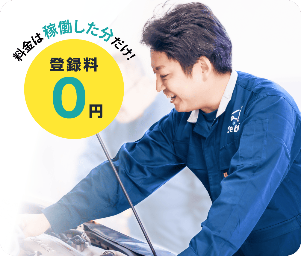 料金は稼働した分だけ！