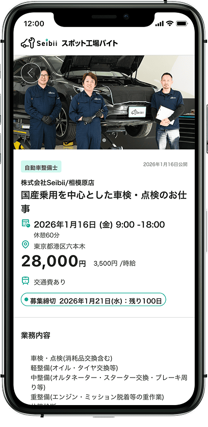 スポット工場バイトのスマートフォンアプリ