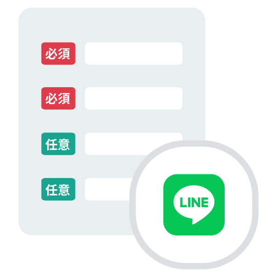 LINE登録