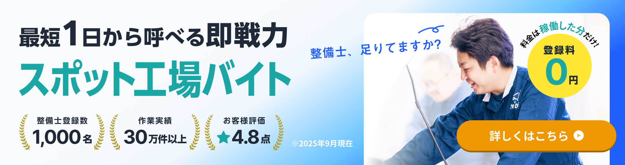 最短1日から呼べる即戦力「スポット工場バイト」
